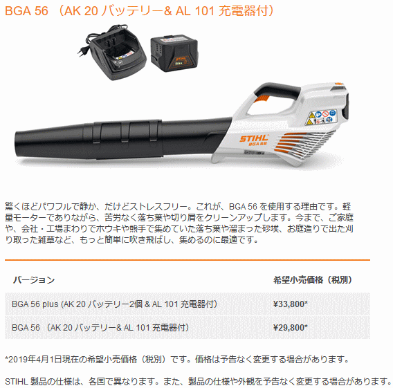 スチール STIHL BGA56 (AK20バッテリー&AL101充電器付) バッテリーブロワー : stl-bga56 : 伝動機ドットコム  DIY・日曜大工店 - 通販 - Yahoo!ショッピング