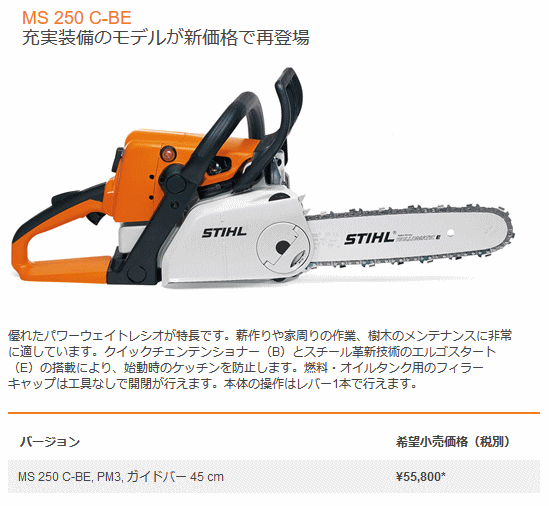 スチール STIHL MS250C-BE (PM3,ガイドバー45cm) エンジン