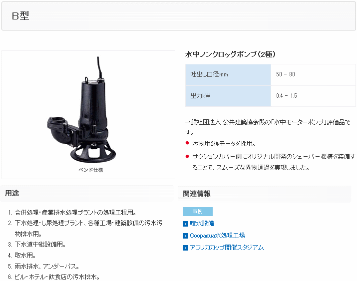 ツルミポンプ (鶴見製作所) 50B2.75 水中ノンクロッグポンプ(2極) 汚物