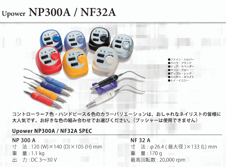 浦和工業 Urawa Np300a Nf32a お金を節約 ネイルマシン ブルー マリン ハンドピースセット品 コントローラー