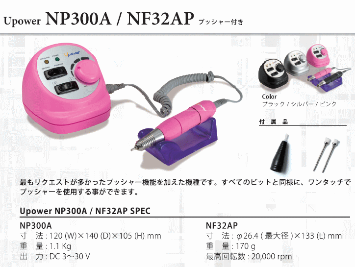 浦和工業 URAWA NP300A (セット品)を伝動機ドットコム NF32AP (コントローラー＆ハンドピースセット品) ネイルマシン