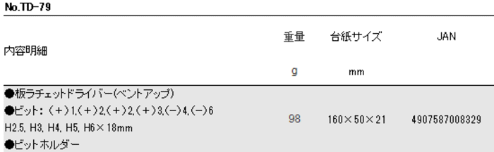 ベッセル　TD-79　板　ラチェット　ペタラチェ　ドライバー　
