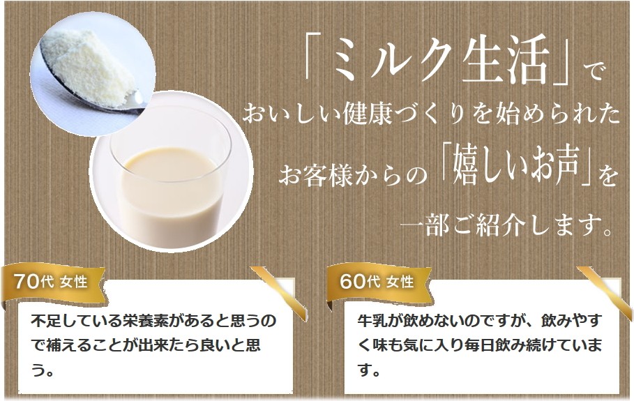 大人のための粉ミルク ミルク生活 300g × 2缶　