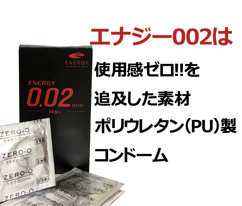 エナジースキン002（ゼロゼロツー）14個入り 根元から先端まで均一な薄