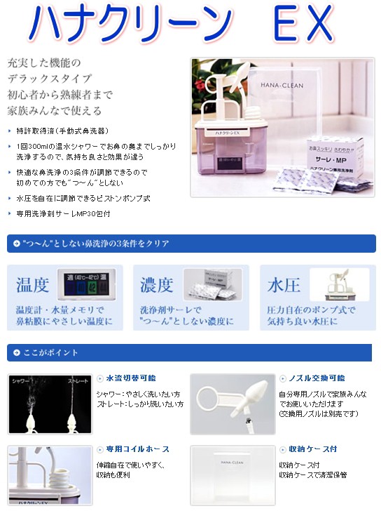 人気激安） ハナクリーンＥＸ デラックスタイプ鼻洗浄器 swsj.org