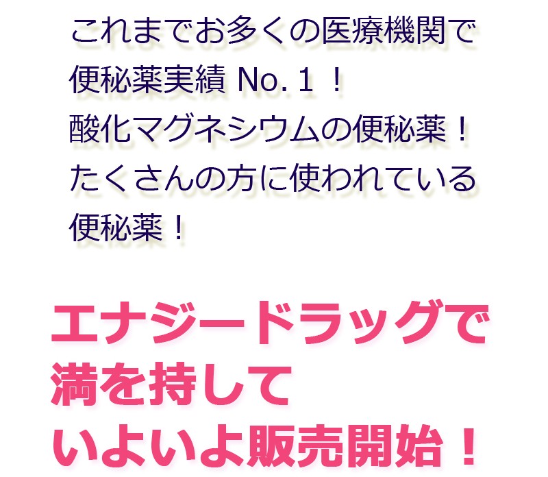 再入荷 予約販売 酸化マグネシウム便秘薬 マグネスルー 360錠 3個セット あすつく 送料無料 非刺激性便秘薬 開催中 再入荷 予約販売 酸化マグネシウム便秘薬 マグネスルー 360錠 3個セット あすつく 送料無料 非刺激性便秘薬 開催中