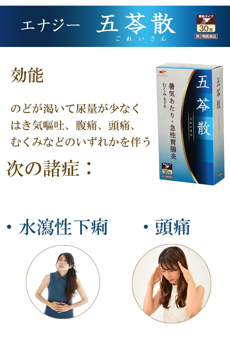 二日酔いに エナジー 五苓散料 エキス顆粒 1.5g×30包 ×3個セット ご 