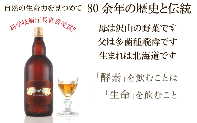 大高酵素 スーパーオータカ ミニボトル 180ml×6本入 大高酵素 スーパーオータカ ミニ 180ml 【医薬部外品】 : エナジー