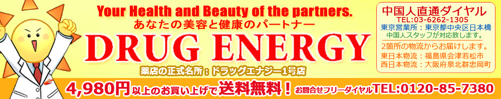 エナジードラッグ1号店 ヘッダー画像