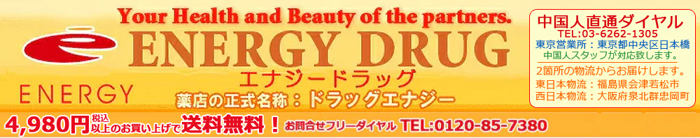 エナジードラッグ ヘッダー画像