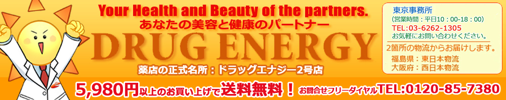 エナジードラッグ2号店 ヘッダー画像