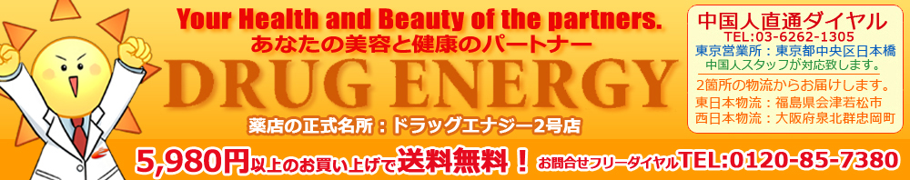 エナジードラッグ2号店 ヘッダー画像