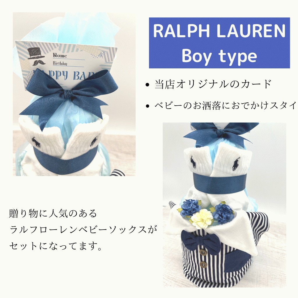 おむつケーキ ラルフローレン 男の子 女の子 出産祝い Ralph