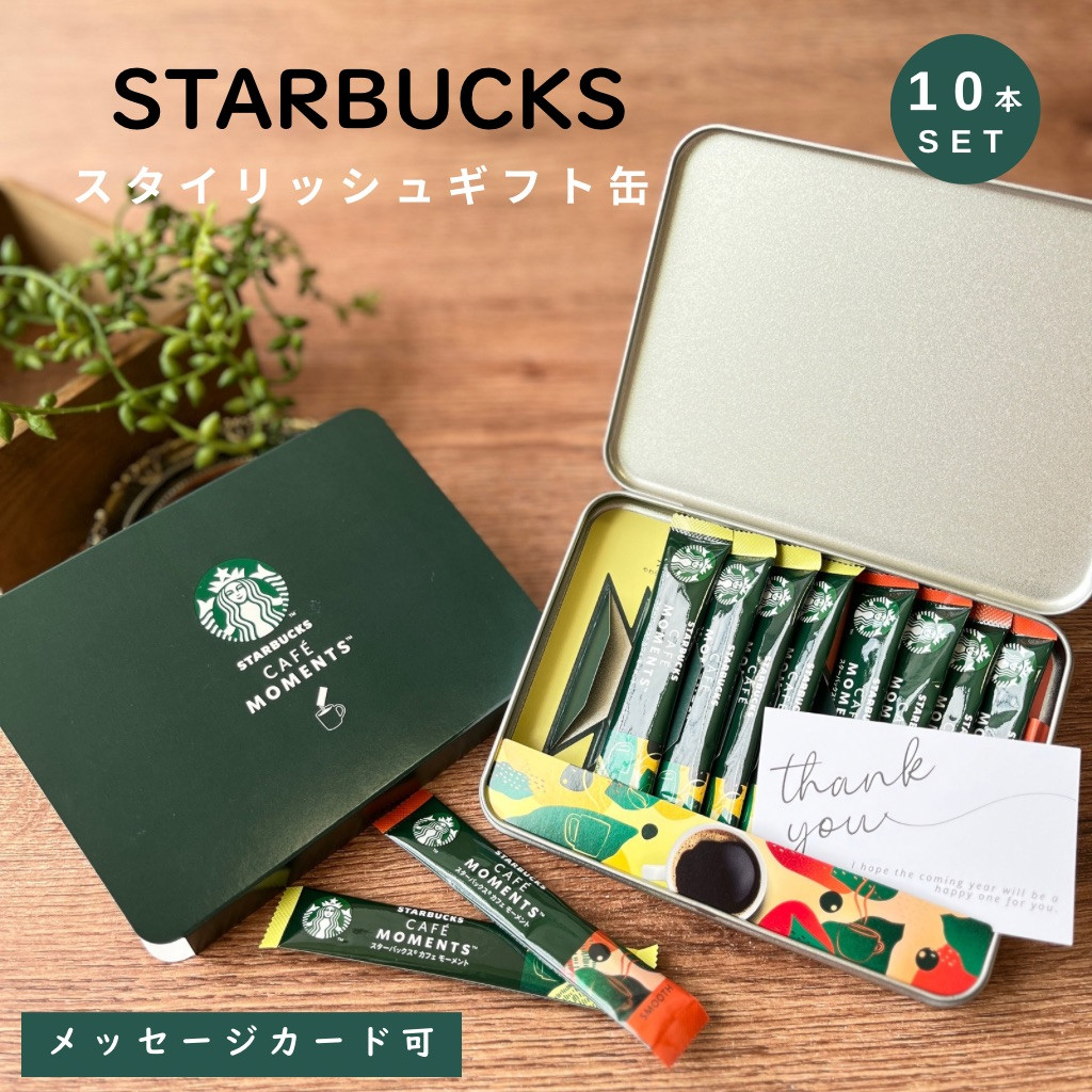スターバックス（Starbucks Coffee） スターバックスコーヒーギフト