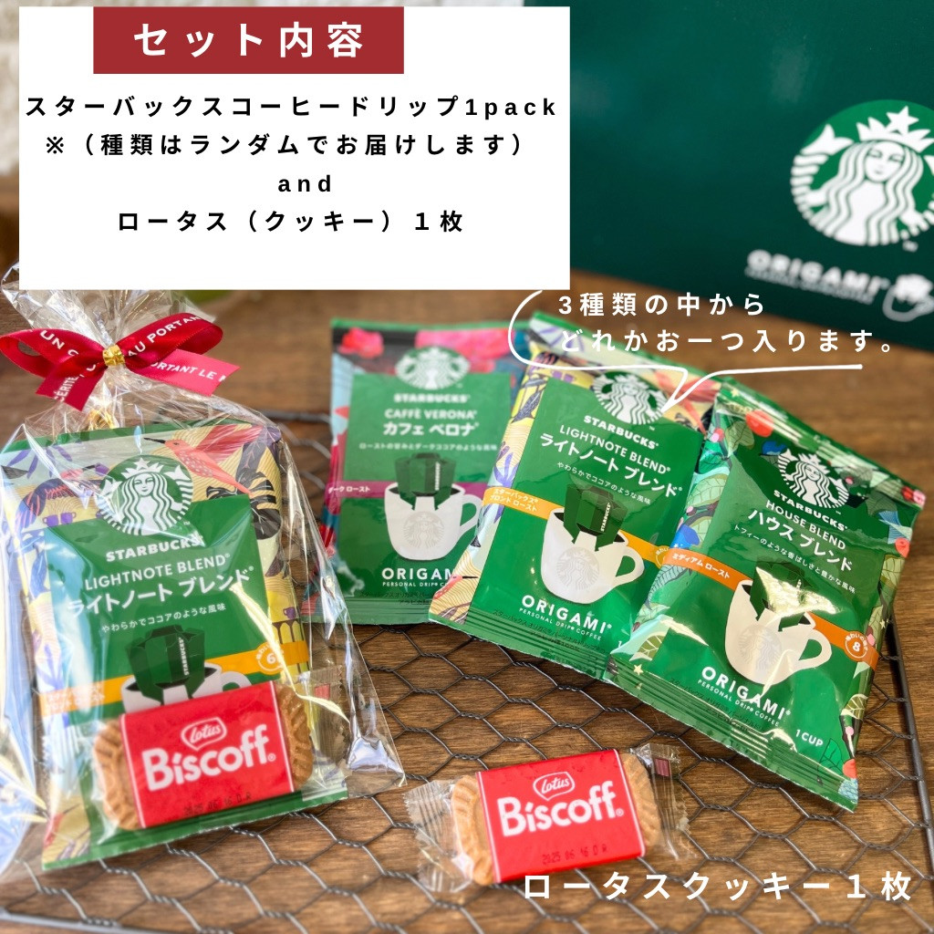 STARBUCKS ORIGAMI プチギフト スターバックス コーヒー 1P クッキー