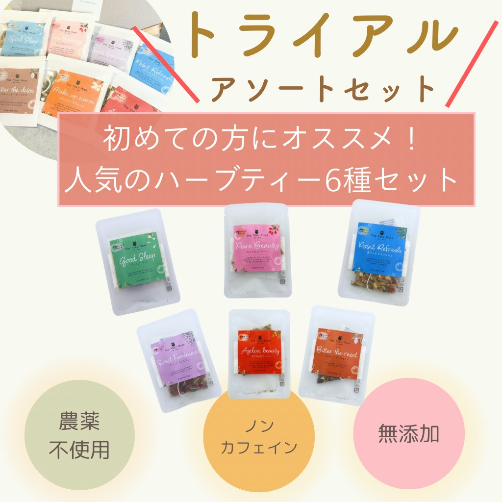 THE VERY HERB 無添加 クラフトハーブティー 「お試しギフトセット
