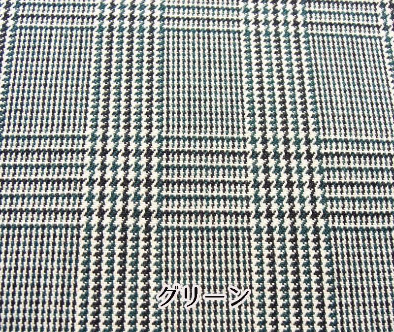 生地 カラーグレンチェック 綿 コットン 6.5オンス グリーン ブラウン ジャケット コート 薄手生地 岡山県産 | ブランド登録なし | 02