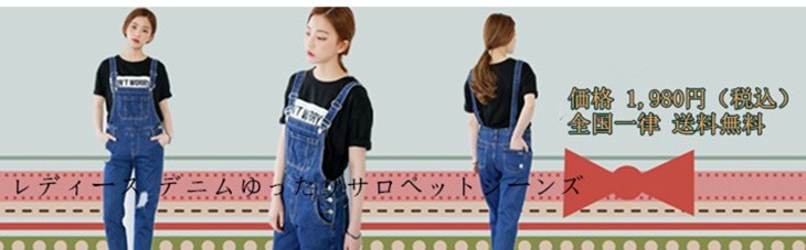 サロペット、オーバーオール