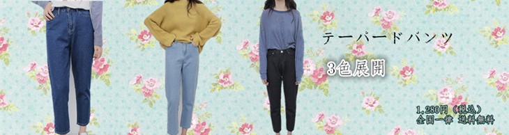 テーパードパンツ