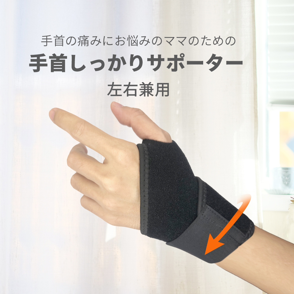 手首サポーター 2枚入り 左右兼用 腱鞘炎 手根管症候群 テーピング