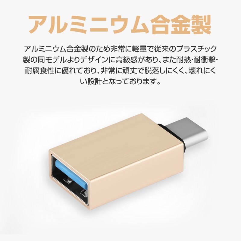 USB to Type-C 変換 アダプター コネクター タイプC OTG USB3.0