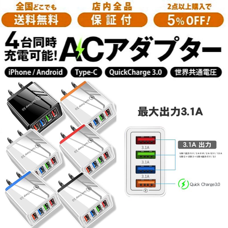 最新な 第一ネット 充電器 ACアダプター 4ポート USB充電器 急速 チャージャー 同時充電 コンセント QC3.0 Android スマホ 3.1A USBアダプタ iPhone Galaxy Xperia rainbow-flower.sakura.ne.jp rainbow-flower.sakura.ne.jp