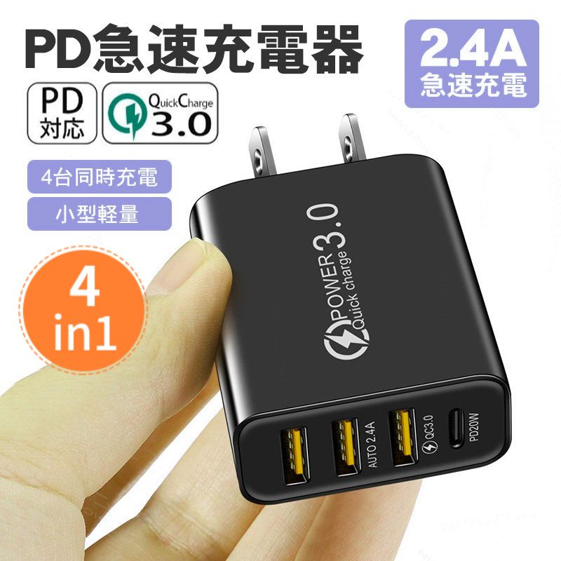 高質で安価 最新人気 PD充電器 iPhone ACアダプター USB 充電器 4ポート QC3.0 急速充電 2.4A コンセント スマホ アンドロイド Android Type-c Galaxy Xperia android salondelnuncamas.org salondelnuncamas.org