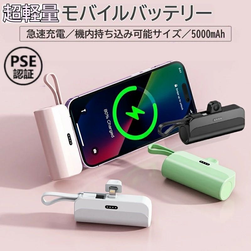 モバイルバッテリー 直接充電 5000mAh Type-C/ Lightning 2.1A