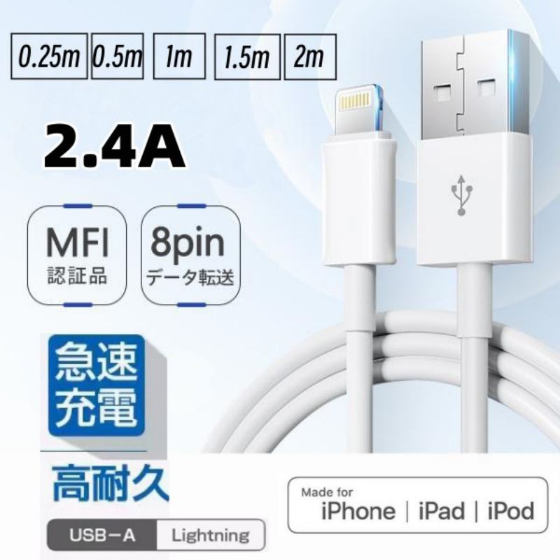 iPhone 充電ケーブル 純正品質 2.4A急速充電 断線防止 高耐久
