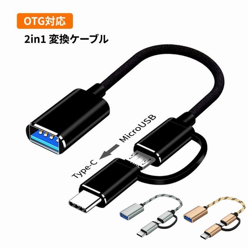 USBアダプター 黒 TypeC 変換 すまほ USB3.0 マウス HDD - PC周辺機器