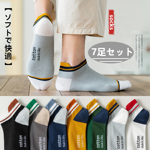 靴下 メンズ くるぶし ソックス カジュアル 通気性抜群 吸汗 抗菌 防臭 綿カラフルソックス アウトドアソックス カジュアル 24 28cm 男女兼用 7足セット Sk076 Denimstorm 通販 Yahoo ショッピング 靴下 メンズ くるぶし ソックス カジュアル 通気性抜群 吸汗 抗菌 防臭 綿カラフルソックス アウトドアソックス カジュアル 24 28cm 男女兼用 7足セット Sk076 Denimstorm 通販 Yahoo ショッピング