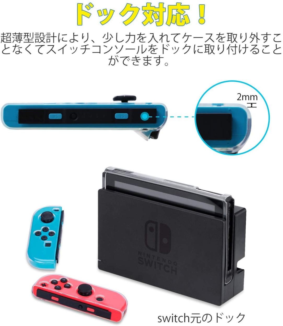 Switchカバー 有名な高級ブランド Pcケース ニンテンドースイッチ ケース 任天堂 ハードケース 耐衝高 キズ防止 透明 Switch 分体式 Nintendo 超薄型