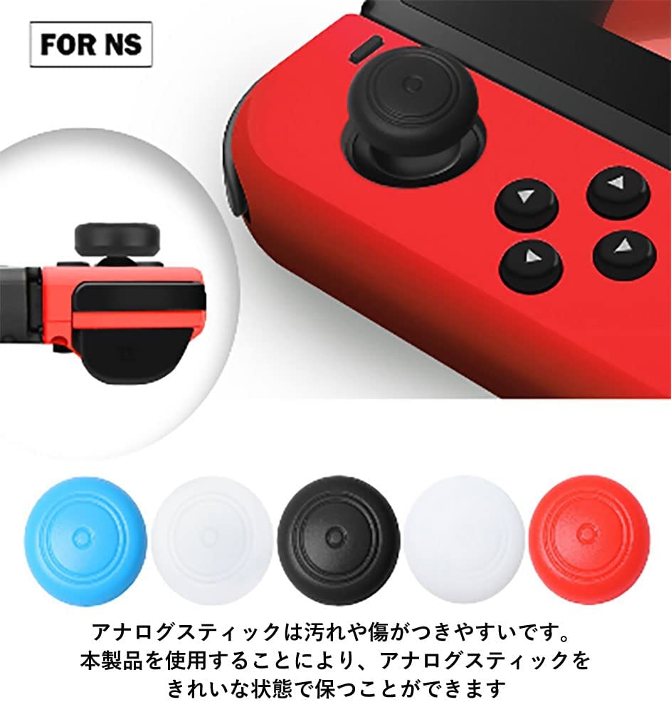 ８個セット Switch ジョイコンアナログスティックカバー保護滑り止め