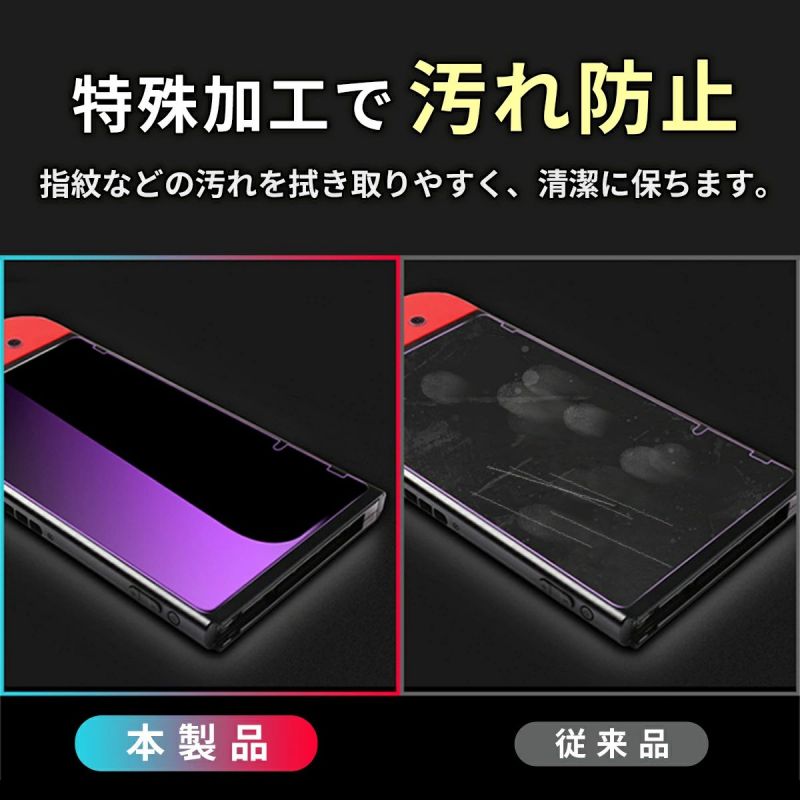 Nintendo Switch ガラスフィルム ブルーライト カット95％ 強化