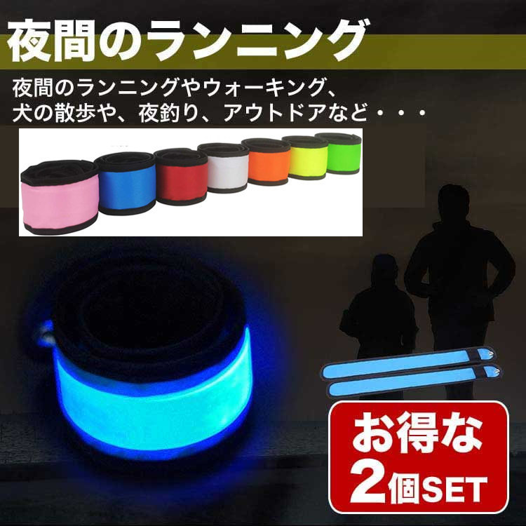 Ledアームバンド スラップブレスレット リストバンド 点滅グローパーティー用品 供え 生活 フェスティバル ナイトイベント2点セット パーティー ランニング Ledアームバンド スラップブレスレット リストバンド 点滅グローパーティー用品 供え 生活 フェスティバル ナイトイベント2点セット パーティー ランニング