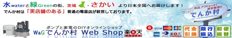 でんか村 Web Shop ヘッダー画像