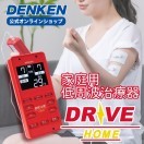 電気刺激DRIVE-HOME