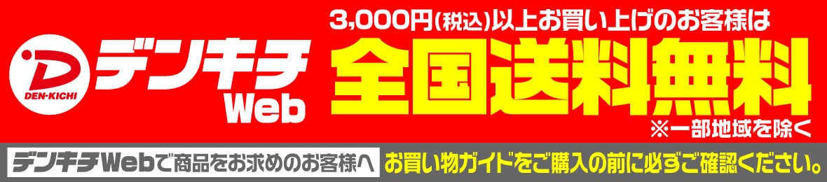 デンキチWeb Yahoo!店 ヘッダー画像