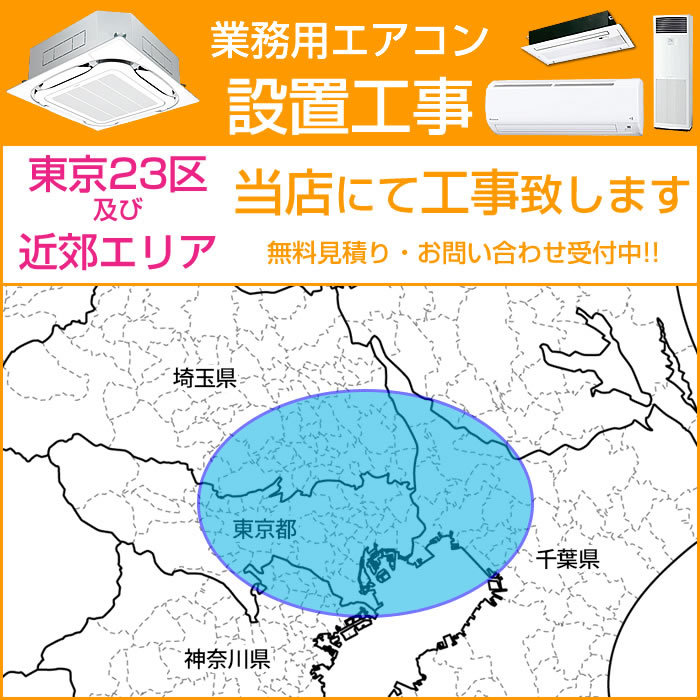 PKZT-ZRMP160LL3 業務用エアコン ◇東京23区及び近郊の工事承ります