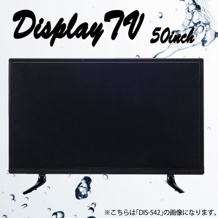 ディスプレイ用ダミーテレビ　50インチ 楽天市場】ディスプレイTV 50インチ DIS-550 展示用テレビ 展示