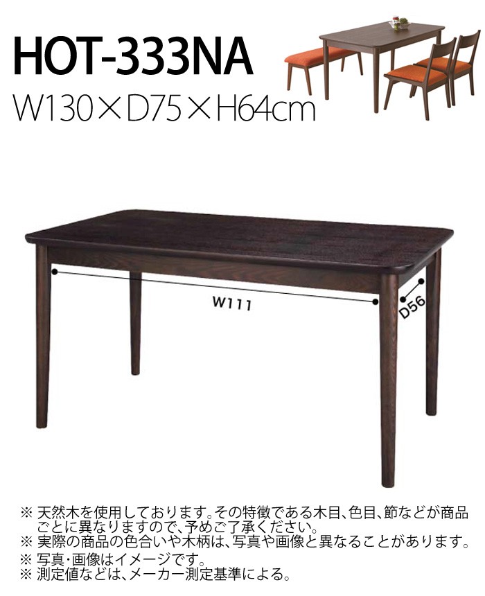 東谷 （AZUMAYA） モタ ダイニングテーブル HOT-333NA : 4985155111169