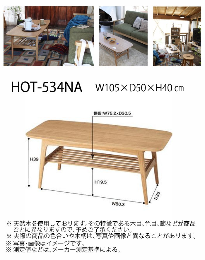 東谷 （AZUMAYA） ヘンリー センターテーブル HOT-534NA : でんKING