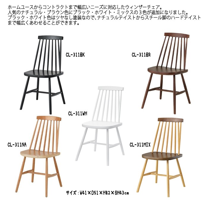 東谷 （AZUMAYA） ウィンザーチェア CL-311BR : でんKING Yahoo!店