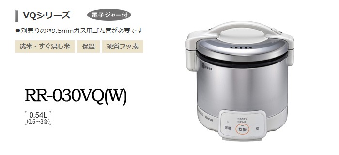 54%OFF!】 リンナイ 電子ジャー付ガス炊飯器 RR-030VQ W -LP 生活用品