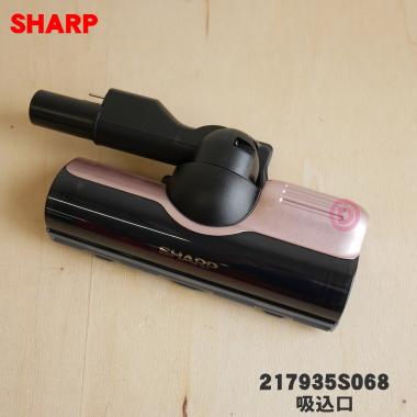 SHARP（シャープ） 217935S108 掃除機 用の 吸込口 ☆ ※ゴールド(N)色