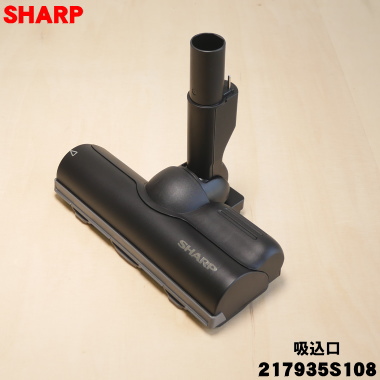 SHARP（シャープ） 217935S108 掃除機 用の 吸込口 ☆ ※ゴールド(N)色