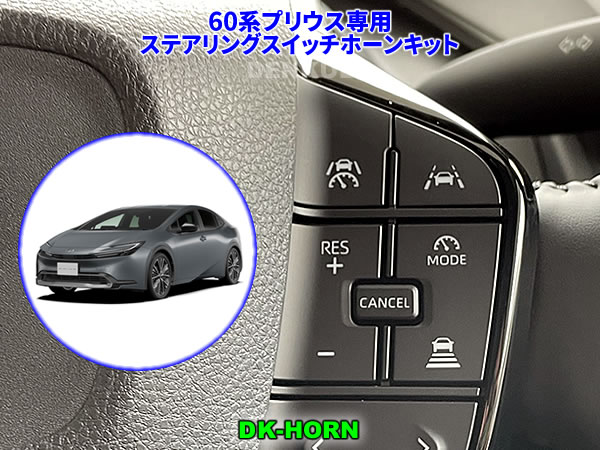 35系クラウン専用ステアリングスイッチパノラミックビューキット