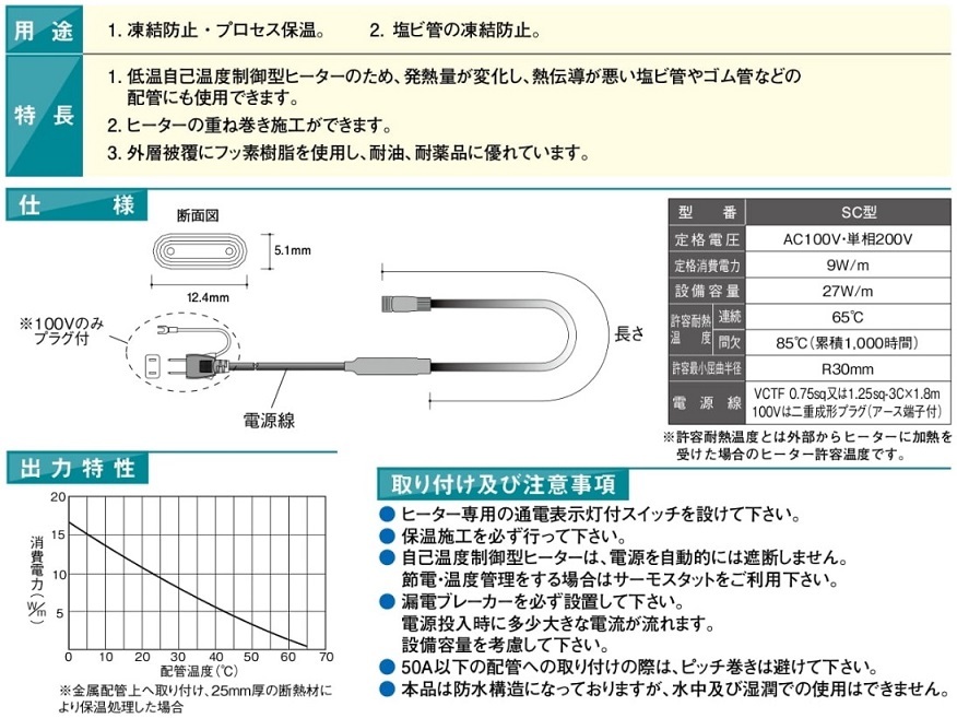 アサヒ特販 テープヒーター SC-30 AC100V 30ｍ : sc-30 : 電球ショップ