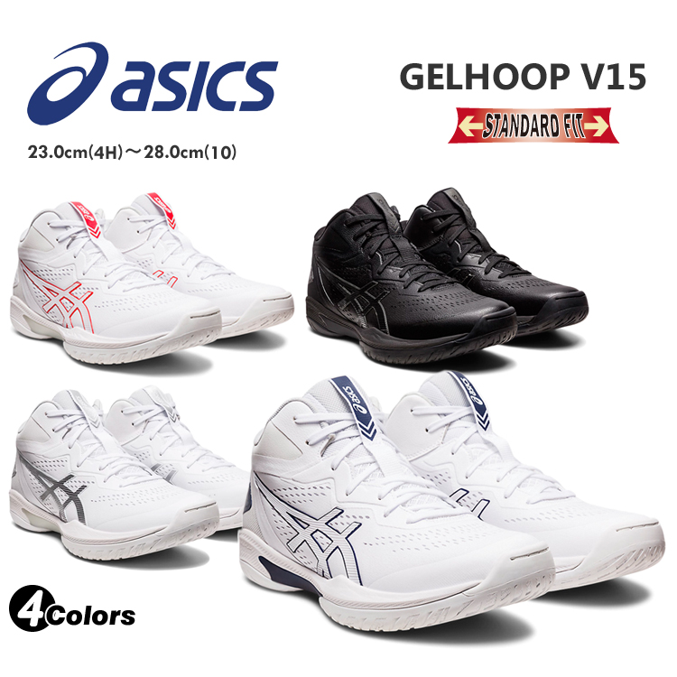 ASICS アシックス ゲルフープ GELHOOP V15 バスケットボール シューズ メンズ レディース ブラック/ガンメタル  ホワイト/ピュアシルバー 普通幅 2E相当 1063A063