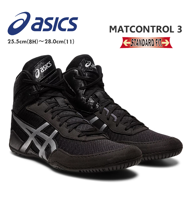 ASICS アシックス マットコントロール 3 レスリング シューズ MATCONTROL 3 メンズ ブラック/ピュアシルバー スタンダード 標準 普通幅 2E相当 1081A053-001